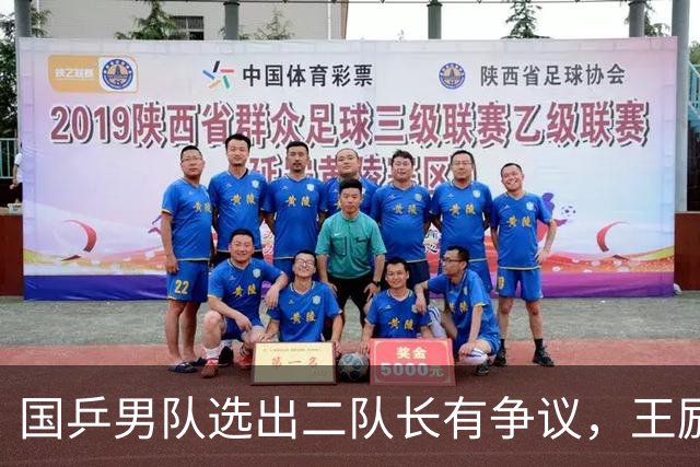 国乒男队选出二队长有争议，王励勤做出新调整，樊振东也笑了