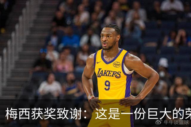 梅西获奖致谢：这是一份巨大的荣誉，我的成就都不是靠自己一个人